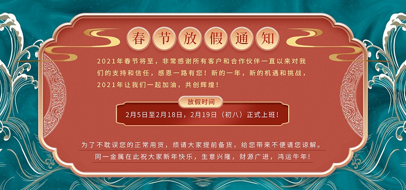 草莓视频IOS下载安装黄IOS金属2021年春节放假通知