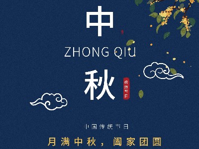 草莓视频IOS下载安装黄IOS金属|月满中秋，阖家团圆