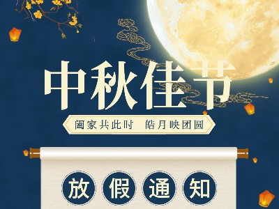 草莓视频IOS下载安装黄IOS金属|关于2021中秋放假通知